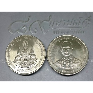 เหรียญ 20 บาท ที่ระลึกกาญจนาภิเษก ปี2539 ไม่ผ่านใช้