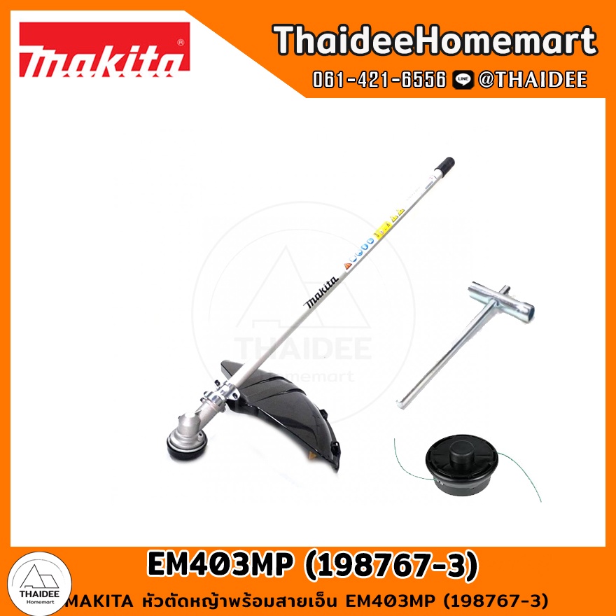 MAKITA Power Head หัวต่อตัดหญ้าพร้อมสายเอ็น EM403MP (198767-3)