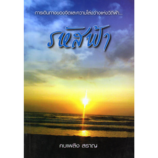 Chulabook(ศูนย์หนังสือจุฬาฯ) |9786164858046 รหัสฟ้า