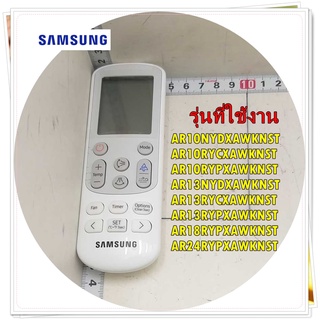 อะไหล่ของแท้/รีโมทแอร์ซัมซุง/DB93-16761C/SAMSUNG/ASSY WIRELESS REMOCON/รุ่น AR10NYDXAWKNST AR10RYCXAWKNST AR10RYPXAWKNST