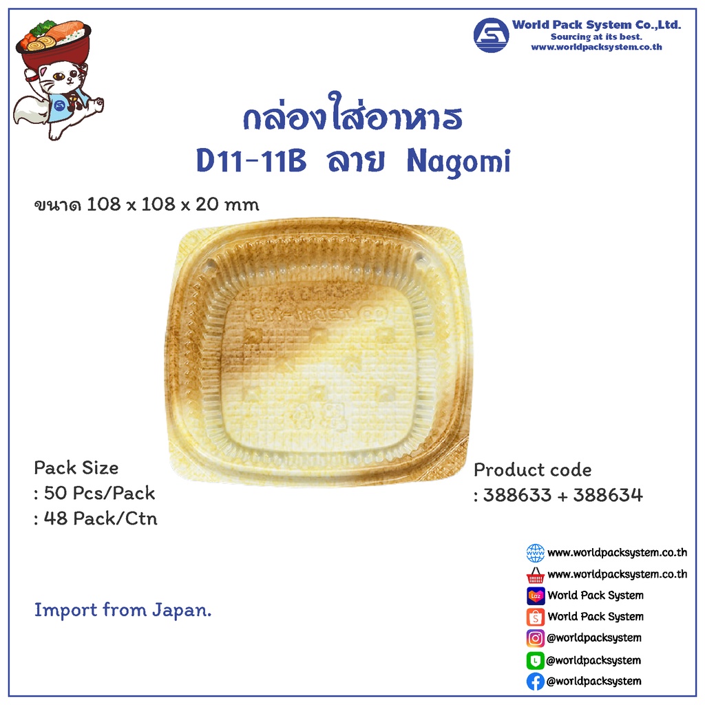 (50 ชุด) กล่องอาหาร กล่องสี่เหลี่ยมใส่อาหาร D11-11B (50ชุด)