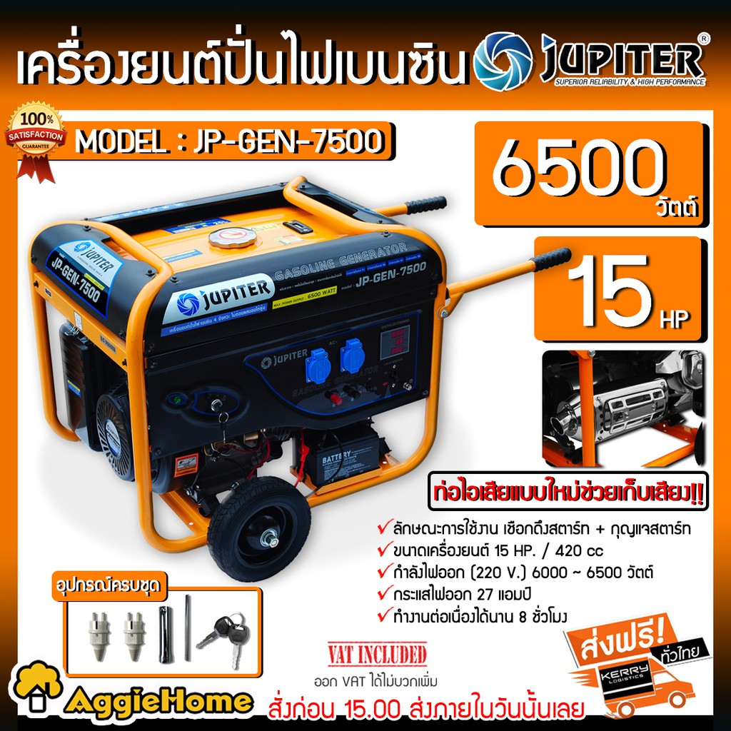JUPITER เครื่องปั่นไฟ เบนซิน รุ่น JP-GEN-7500 กำลัง 15HP/ 6500วัตต์ (เชื่อกดึง/สตาร์ทกุญแจ) เครื่องยนต์ 4 จังหวะ ปั่นไฟ