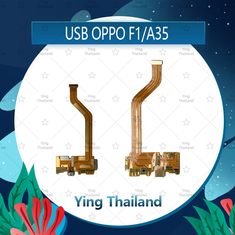 แพรตูดชาร์จ OPPO A35/F1/F1f  อะไหล่สายแพรตูดชาร์จ แพรก้นชาร์จ （ได้1ชิ้นค่ะ) Ying Thailand