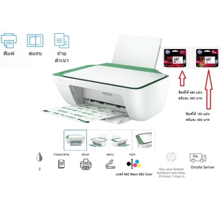 HP Deskjet 2337 / 2335  All in one Printer ประกัน 1 ปี พร้อมหมึกแท้ในเครื่อง 1ชุด(สี+ดำ) สินค้าใหม่