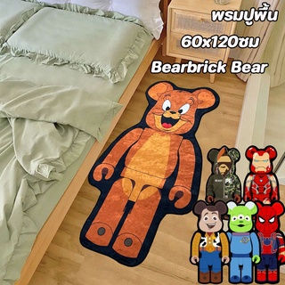 พร้อมส่ง✅พรม 60x120 ซม พรมปูพื้น Bearbrick Bear ออตโตมันข้างเตียง ผิดปกติ ห้องนอน ห้องนั่งเล่