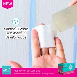 AIME Less Toner 80 แผ่น/กล่อง สำลีแผ่นบาง สำลีประหยัดโทนเนอร์ 2in1 ซึมซับดี (x 3)