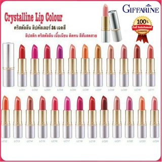 กิฟฟารีน คริสตัลลีน ลิป คัลเลอร์ (สูตรใหม่ 24 เฉดสี) สี LC01-24