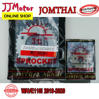 สเตอร์หน้า สเตอร์หลัง ตรา พระอาทิตย์  JOMTHAI แท้ 428-14-30 (ไม่มีโซ่) สำหรับรถ WAVE110I 2019-2020 WAVE125I 2018-2020