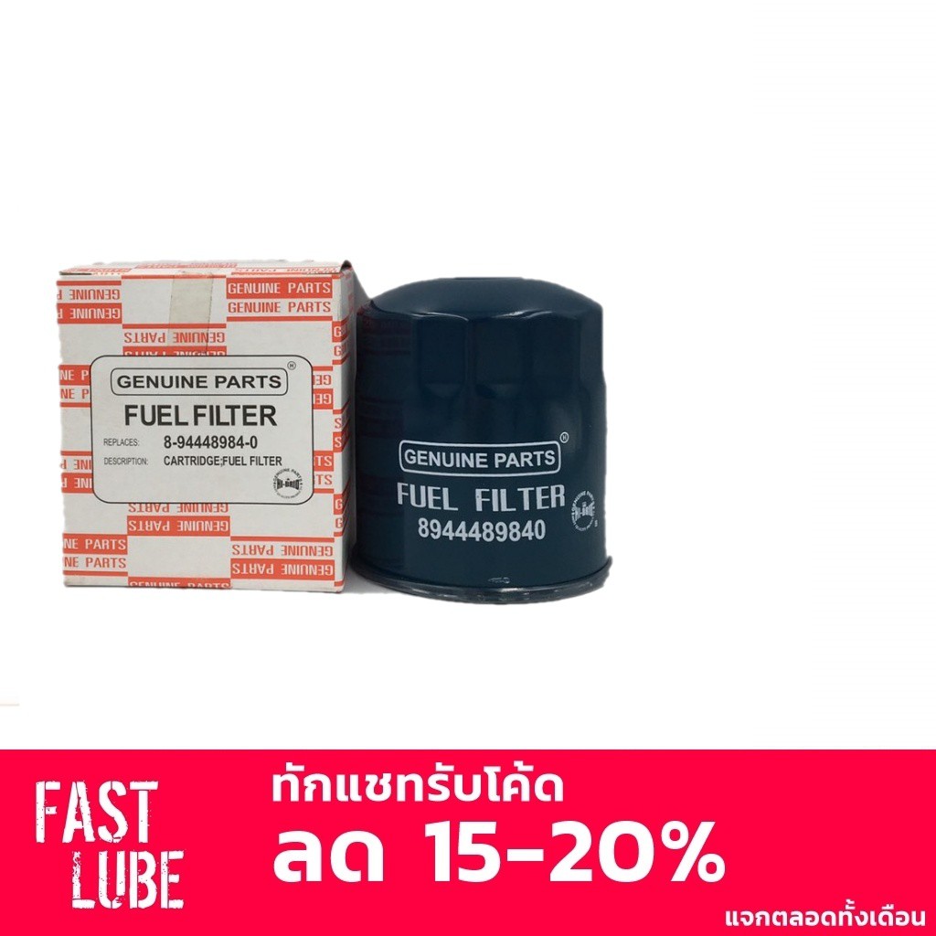 กรองโซล่า กรองน้ำมันเชื้อเพลิง ISUZU TFR มังกรทอง (8944489840)