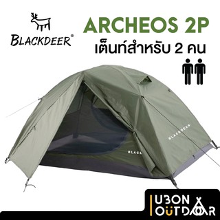 เต็นท์ 2 คน Archeos 2P Blackdeer กางง่าย เก็บเร็ว กันน้ำดี