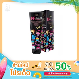 ดีดี DD Cream ของแท้ การันตี หมดปัญหาของปลอมรับตรงจากบริษัท 100 กรัม