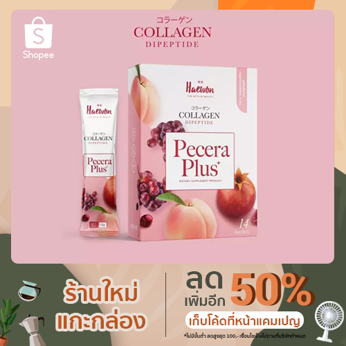 Pecera Plus Collagen by Haewon คอลลาเจน พีซเซรา พลัส 1 กล่อง 14 ซอง