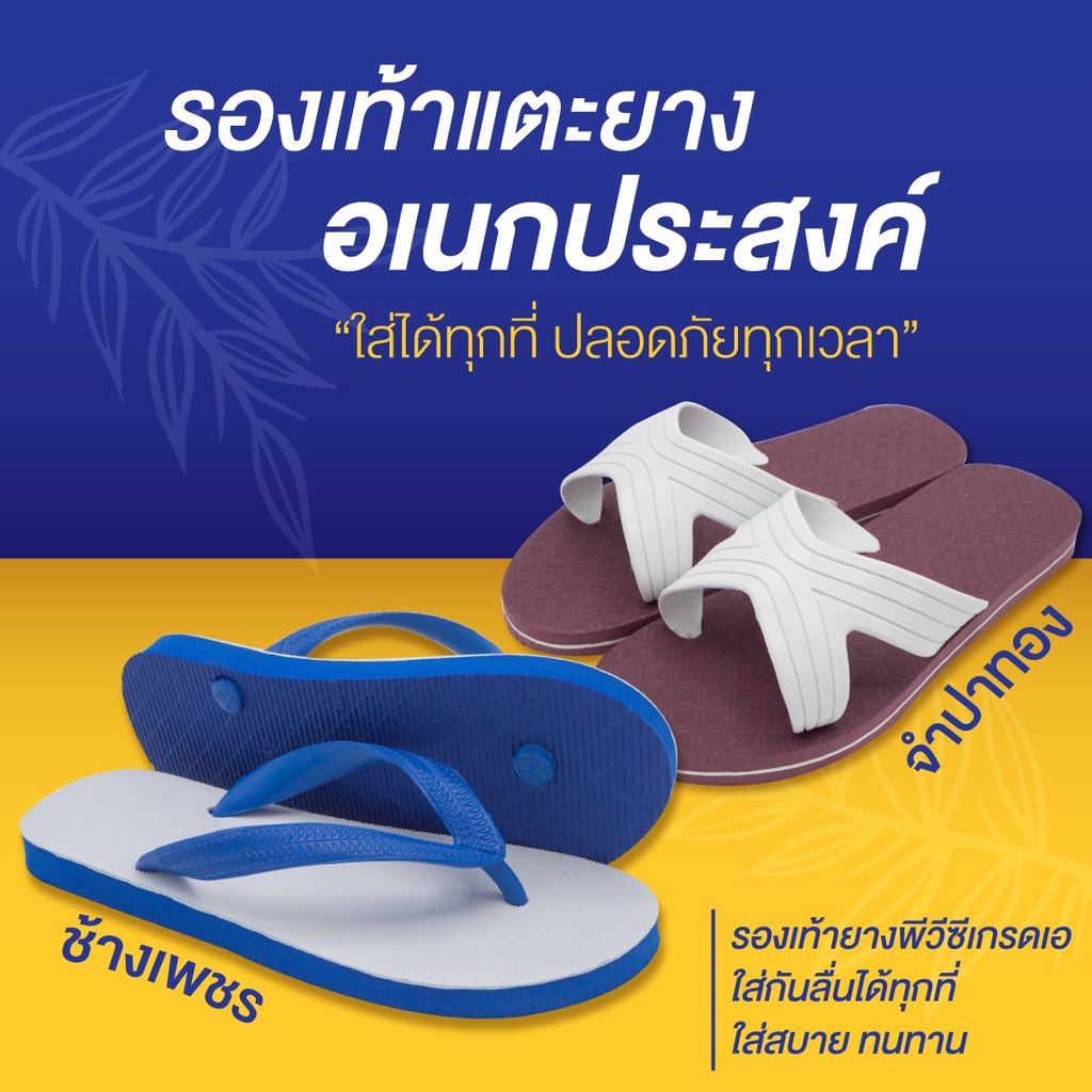 จำปาทอง รองเท้าแตะ 4หู