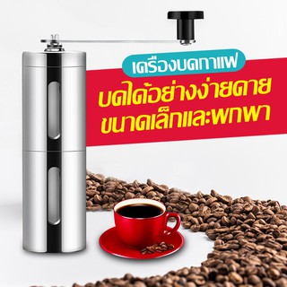 เครื่องบดเมล็ดกาแฟ  ที่บดเมล็ดกาแฟ Hand coffee grinder  ที่บดเม็ดกาแฟ ปรับความละเอียดได้เครื่อง