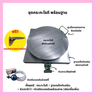 เซ็ตกระทะโรตี เซ็ตสร้างอาชีพ กระทะโรตี โรตีทอด โรตีสายไหม โรตี สายไหม กระทะ พร้อมฐานวางสวยงามและหัวเตา