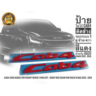 ป้าย โลโก้ Cab4 ติดข้าง รถกระบะ 1 คู่ ซ้าย+ขวา สีแดง สำหรับ Isuzu D-MAX 2012 - 2019