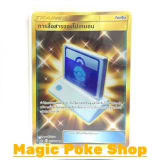 การสื่อสารของโปเกมอน (UR) ไอเท็ม ชุด ดับเบิ้ลเบิร์ส การ์ดโปเกมอน (Pokemon Trading Card Game) ภาษาไทย as5a225