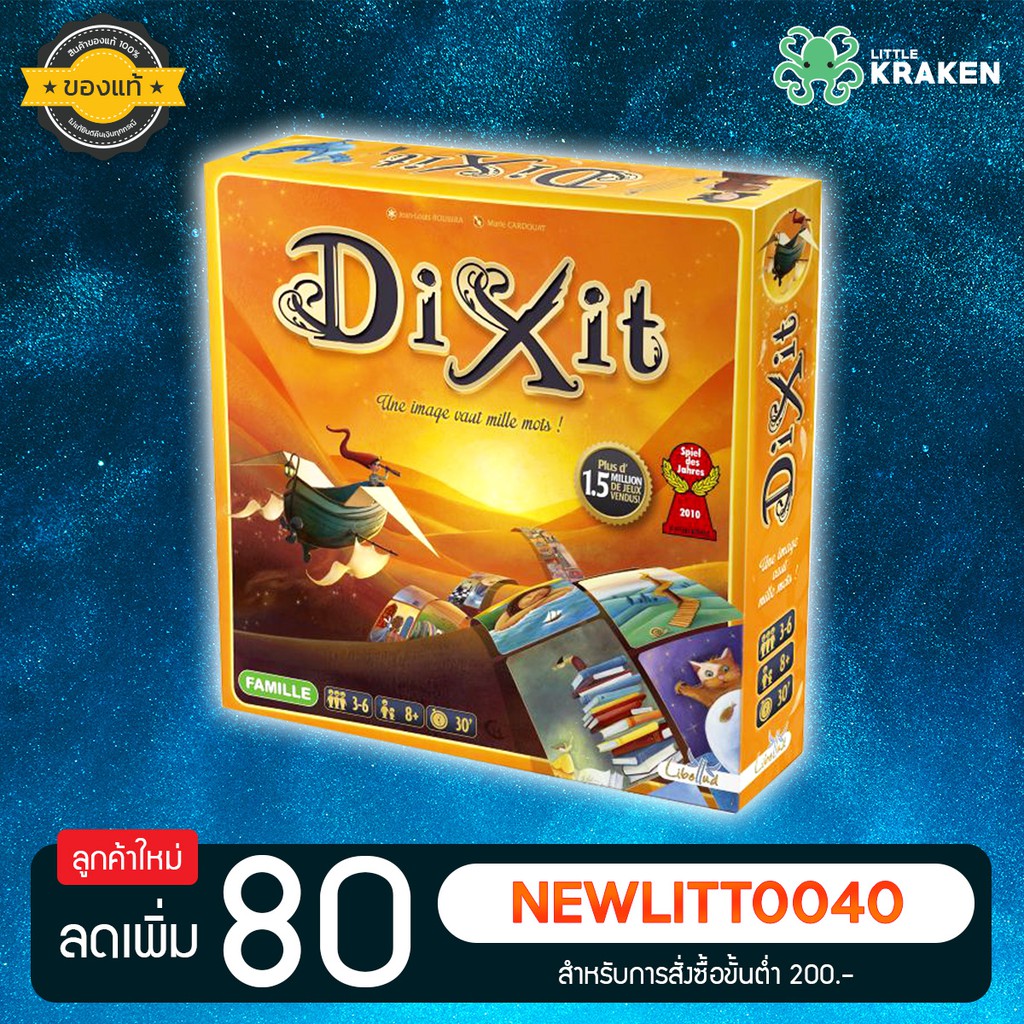 บอร์ดเกม [ของแท้] Dixit