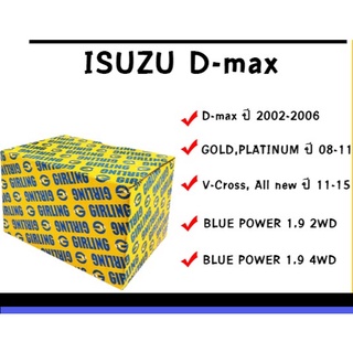 ผ้าเบรค Isuzu d-max gold,platinum,all new d-max,v-cross,blue power 1.9 อิซูซุ ดีแม็ก ออนิว โกล์ด วีคอร์ส ผ้าเบรก เบรค