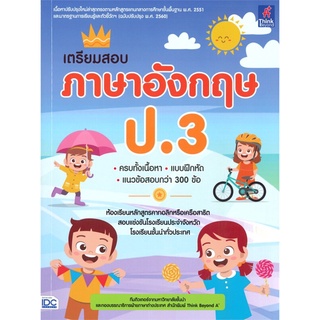 S เตรียมสอบ ภาษาอังกฤษ ป.3