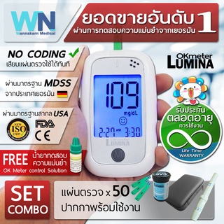 เครื่องวัดน้ำตาล เครื่องตรวจน้ำตาล ในเลือด Lumina OK Meter SET COMBO เครื่องตรวจเบาหวาน วัดเบาหวาน