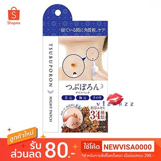 Tsubuporon Night Patch 20g ครีมแต้มขจัดติ่งเนื้อ ปลอดภัย ไม่แสบ ฮิตมาก ๆ ที่ญี่ปุ่น