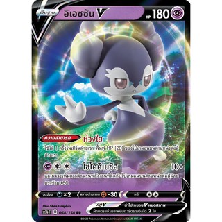 [ของแท้] อิเอซซัน V (RR) SC3b T 068/158 การ์ดโปเกม่อน ภาษาไทย Pokemon Trading Card Game