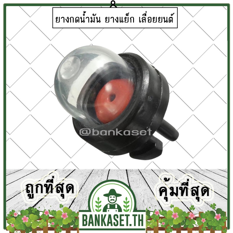 Power tools ลูกยาง ลูกยางกดน้ำมันเลื่อยยนต์ ยางกดน้ำมันเลื่อยโซ่ยนต์ สำหรับเลื่อยยนต์ รุ่น 2500 - 3800 อะไหล่3800