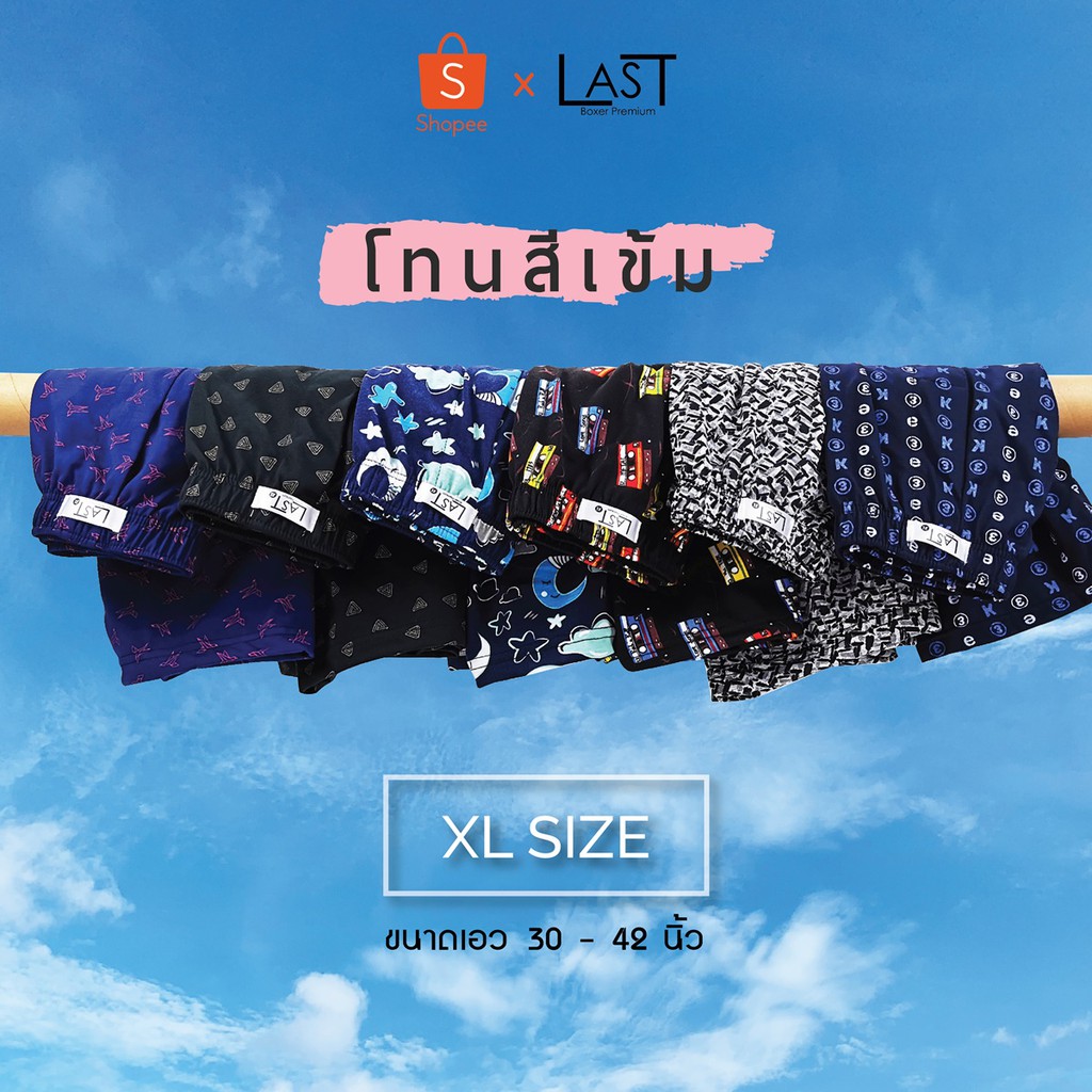 กางเกงบ๊อกเซอร์ XL Size ผ้ายืด เซต 6 ตัว เลือกโทนสีตามสไตล์ของคุณ - LAST BOXER