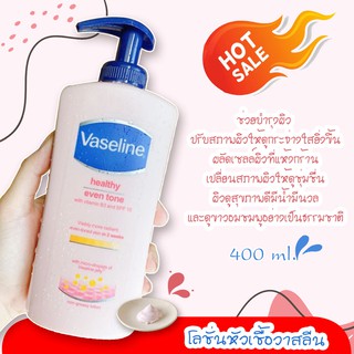 โลชั่นหัวเชื้อวาสลีน บำรุงผิวเข้มข้น 100X Vaseline Healthy Even Tone ขนาด 400 ml.