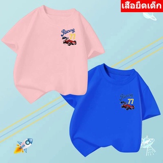 Future @@ K-2220-SHORT เสื้อเด็ก เสื้อยืดเด็ก ใส่ได้1-13 ปี ไซสื110-150  **ราคาต่อตัว**