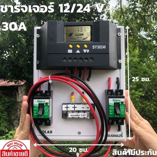 ชุดชาร์จเจอร์ ชุดชาร์จเจอร์พร้อมใช้ 30A PWM คอนโทรลเลอร์ โซล่าชาร์เจอร์ 30A Solar Charge Controller แผงควบคุมพลังงาน