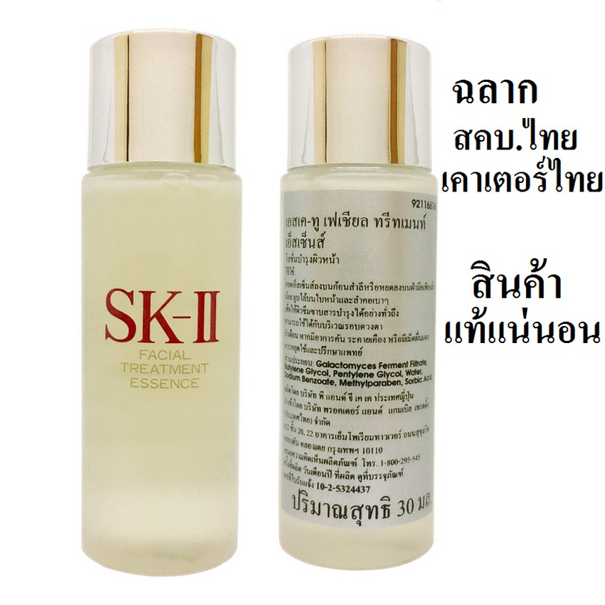 SK-II-Facial Treatment-Essence 30ml ถูก ขายส่ง รีวิว สินค้าขายดี เดรส แปรงปัดแก้ม Makeup-brush ชุด แปรงไฮไลท์แปลงแต่งหน้า ลดราคา นำเข้า