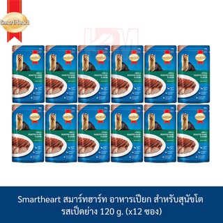 Smartheart สมาร์ทฮาร์ท อาหารเปียก ชนิดซอง รส เป็ดย่าง 120 g. ( x12 ซอง)