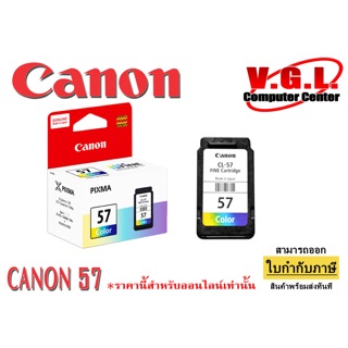 หมึก CANON PG-57 แท้ 100%