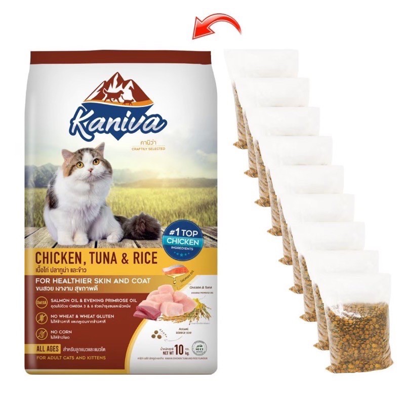 (1กส แถมฟรีถุงอุโมง 1 ใบ)Kaniva cat food chicken tuna&rice 10kg. (ถุงละ 1 kgในกระสอบ) Exp. 3/2025