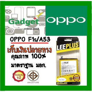 LEEPLUSแบตเตอรี่ OPPO F1S(BLP601)ความจุ3075mAh พร้อมส่ง รับประกัน1ปี ค่าส่งถูก