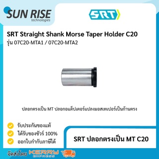 SRT ปลอกตรงเป็น MT C20 Straight Shank Morse Taper Holder C20