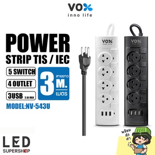 ปลั๊กไฟ ปลั๊กพ่วง VOX รุ่น NV-543U กำลังไฟ 2300W 4 ช่องเสียบ+3usb (3.1A) สายยาว3,5เมตร ปลั๊กไฟสนาม  Tower Power Strip