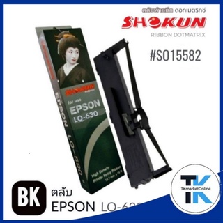 ตลับผ้าหมึกดอทฯ เทียบเท่า Epson S015582 (14 เมตร)หมึกสีดำ ใช้กับปริ้นเตอร์ดอทเมตริกซ์ Epson LQ-630 ความยาว 14 เมตร