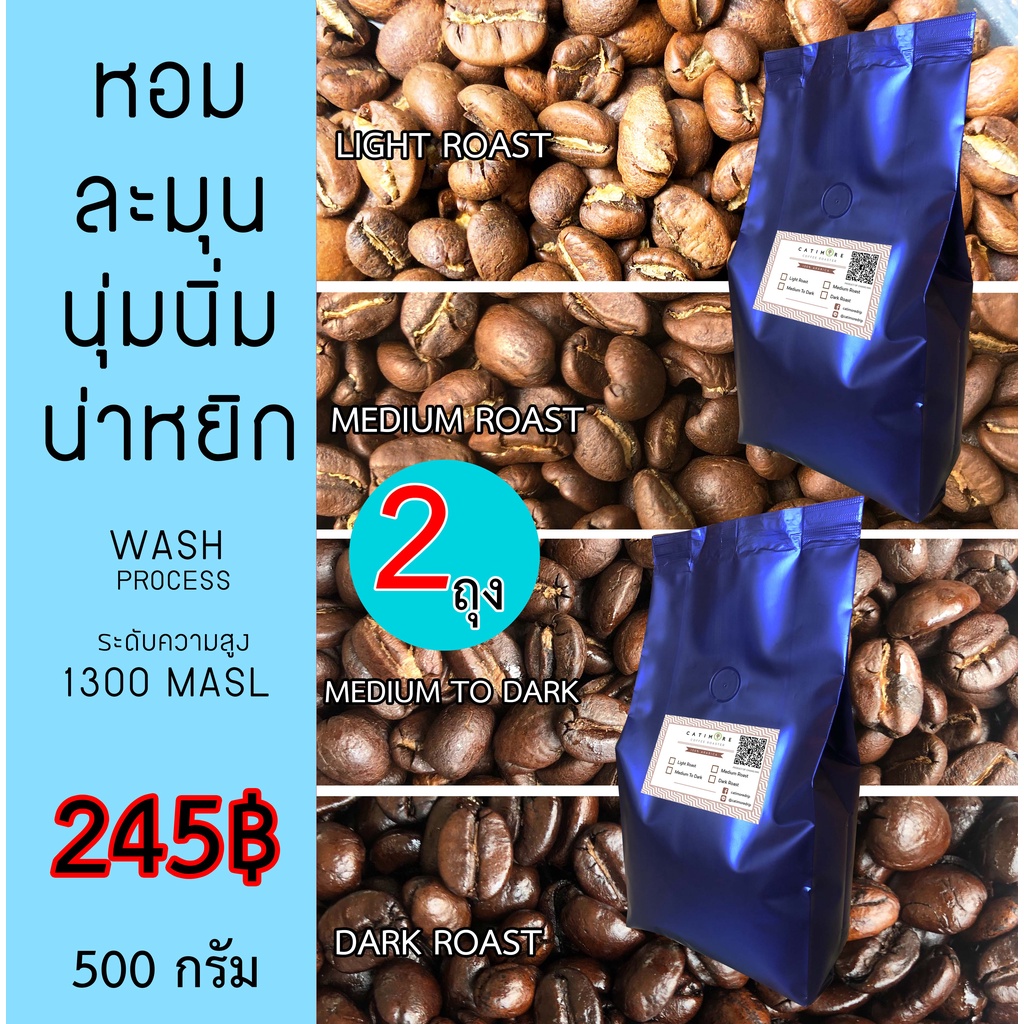 ( 500 กรัม X 2 ถุง = 1 กก) Catimore เมล็ดกาแฟสด อราบิก้า100% Premium