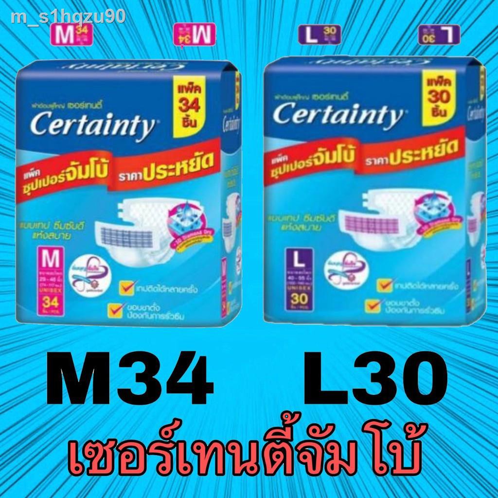 ◐✶เซอร์เทนตี้แบบเทป M34/L30 ชิ้น (ห่อ) ผ้าอ้อมผู้ใหญ่ Certainty Tape