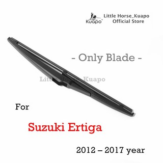 ใบปัดน้ำฝนด้านหลังยี่ห้อ Kuapo สำหรับปี 2012 ถึงปี 2017 Suzuki Ertiga (ใบปัดน้ำฝนด้านหลัง 1 ชิ้น) ใบปัดน้ำฝนด้านหลัง ซูซูกิ ertiga