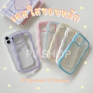 เคส เคสใสขอบหยัก เคสขอบหยัก ไอโฟน (i12-i13 promax)🎉พร้อมส่ง🎉