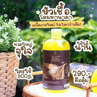 เซรั่มโสมทานาคา โสมทานาคา เซรั่ม Tanaka Ginseng SERUM BY THE SECRHT