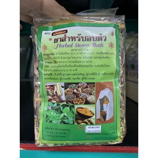 โปร แพค2 สมุนไพรสำหรับอบตัว  200 กรัม ต้มน้ำอาบ หรืออบในตู้