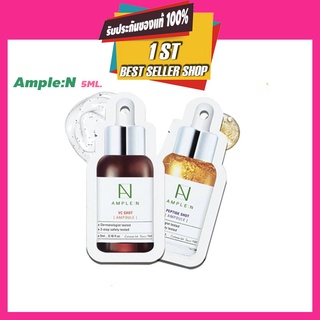 เซรั่ม 5ml Ample N Peptide Shot Ampoule VC Shot Ampoule (แบบซอง )