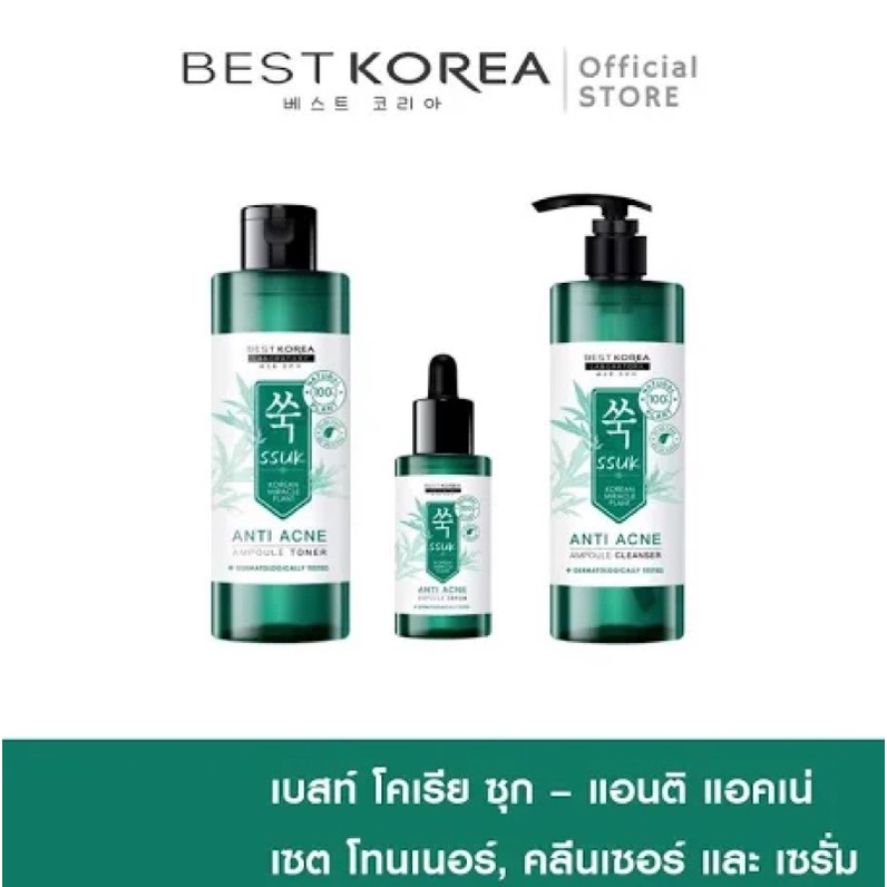 Best Korea Laboratory SSUK Anti-Acne แยกชิ้น