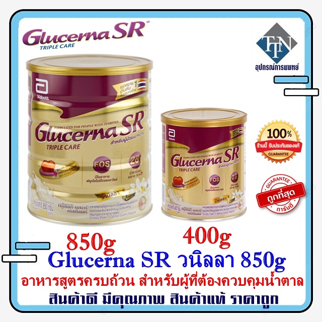 Glucerna SR Triple Care Vanilla 850g / 400g กลูเซอนา เอสอาร์ ทริปเปิลแคร์ วนิลลา 850 กรัม / 400กรัม