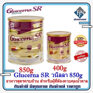 Glucerna SR Triple Care Vanilla 850g / 400g กลูเซอนา เอสอาร์ ทริปเปิลแคร์ วนิลลา 850 กรัม / 400กรัม